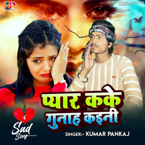 Pyar Kake Gunah Kaini | Boomplay Music