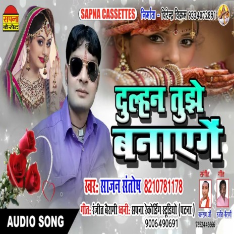 Dulhan Tujhe Bnaynje (Bhojpuri Song) | Boomplay Music