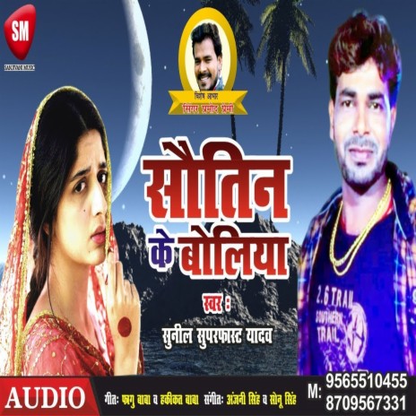 Sautin Ke Boliya (Bhojpuri) | Boomplay Music