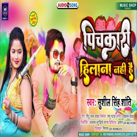 Pichkari Hilana Nahi Haii (bhojpuri song) | Boomplay Music