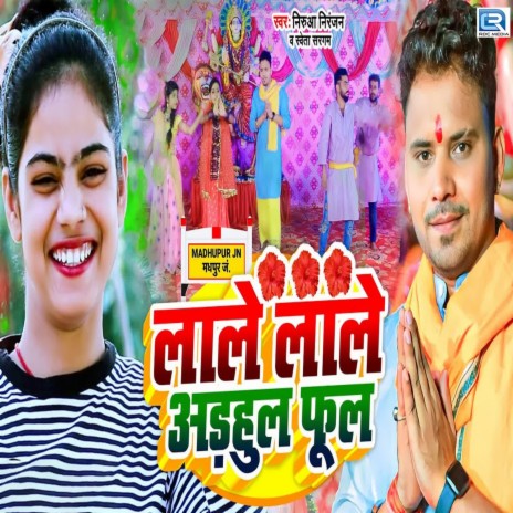 Lale Lale Adhul Phul ft. Shweta Sargam | Boomplay Music