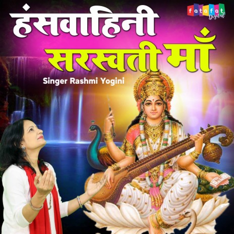 Hans Vahini Saraswati Ma | Boomplay Music