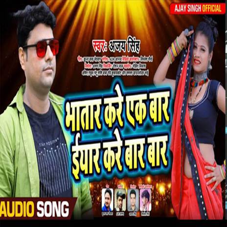 Bhatar Kare Ek Baar Yaar Kare Bar Bar | Boomplay Music