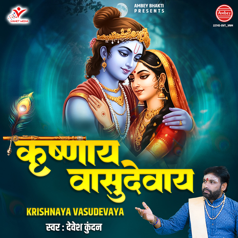 Krishnaya Vasudevaya | Boomplay Music