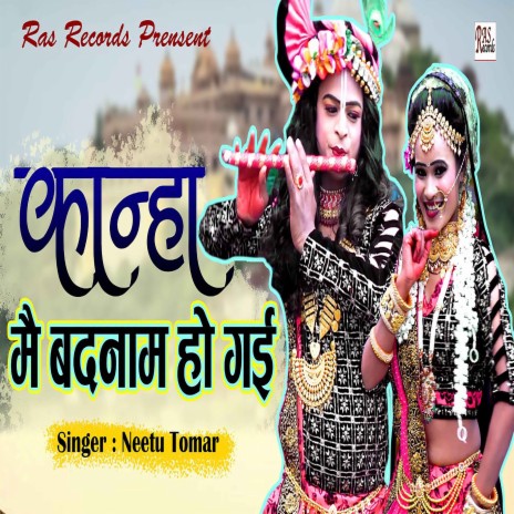 Kanha Mai Badnam Ho Gayi | Boomplay Music