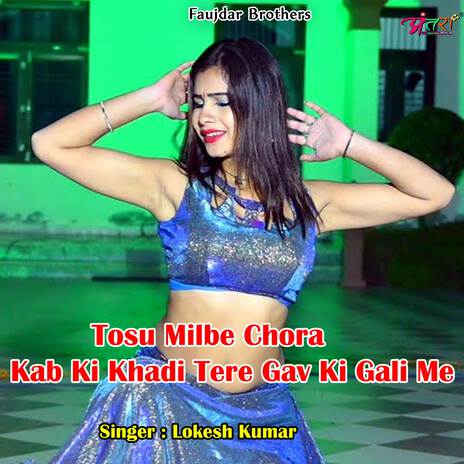 Tosu Milbe Chora Kab Ki Khadi Tere Gav Ki Gali Me | Boomplay Music