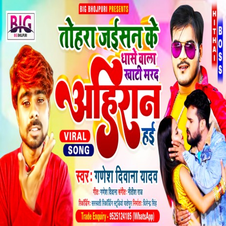 Tohara Jaisan Ke Dhase Wala Khati Marad Ahiran Hai (Bhojpuri) | Boomplay Music