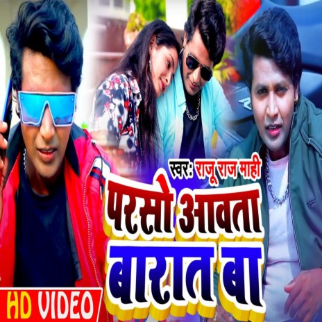 Parso Awat Barat Ba (Bhojpuri) | Boomplay Music