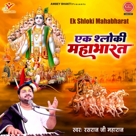 Ek Shloki Mahabharat | Boomplay Music