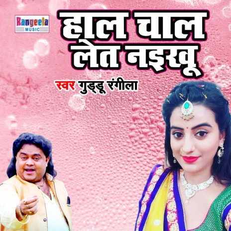 Haal Chaal Let Nayikhu | Boomplay Music