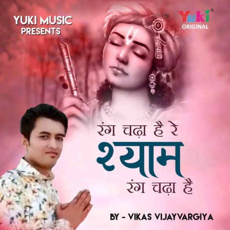 Rang Chadha Hai Re Shyam Rang Chadha Hai | Boomplay Music