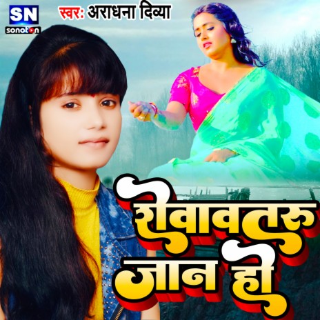 Rowawataru Jaan Ho (Bhojpuri)