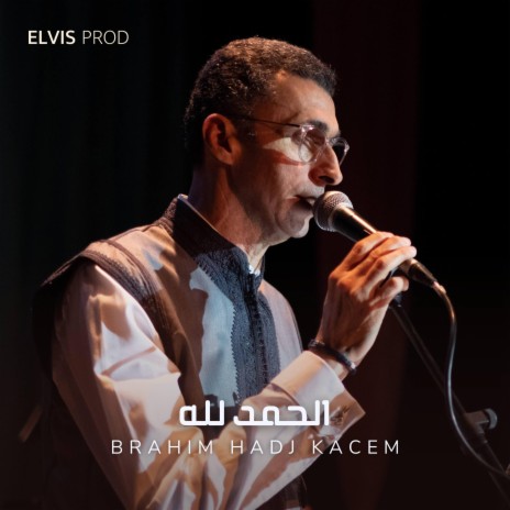 El Hamdoulilah الحمد لله | Boomplay Music