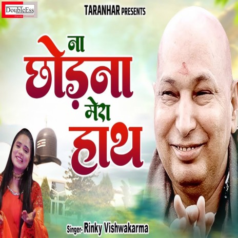 Na Chorna Mera Hath (Hindi) | Boomplay Music