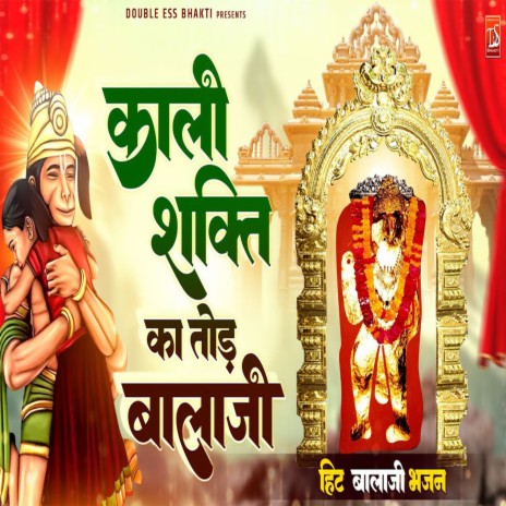 Kaali Shakti Ka Tord Balaji | Boomplay Music