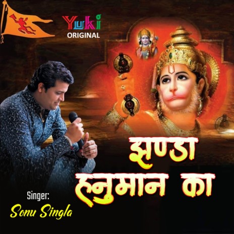 Jhanda Hanuman Ka | Boomplay Music