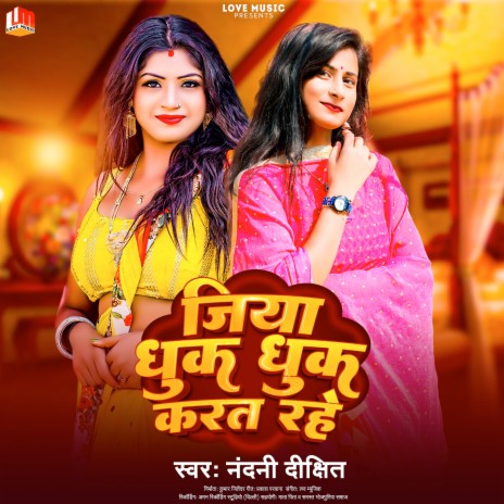 Jiya Dhuk Dhuk Karat Rahe (Bhojpuri) | Boomplay Music