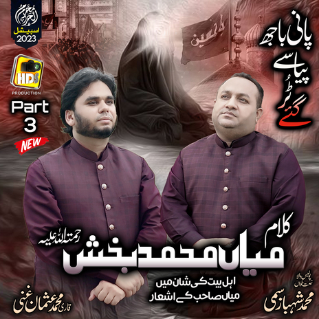 Pani Bajh Pyase Tur Gaye - Kalam Mian Muhammad Baksh رحمة الله عليه ft. Shahbaz Sami Police Wala Naat Khuwan | Boomplay Music