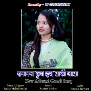 SANANANA HUDA HAWA TAKI LATA ADIWASI GONDI SONG SANJAY MAHALWANSHI