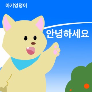 안녕하세요