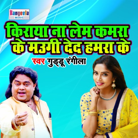 Kiraya Na Lem Kamra Ke Maugi Ded Hamra | Boomplay Music