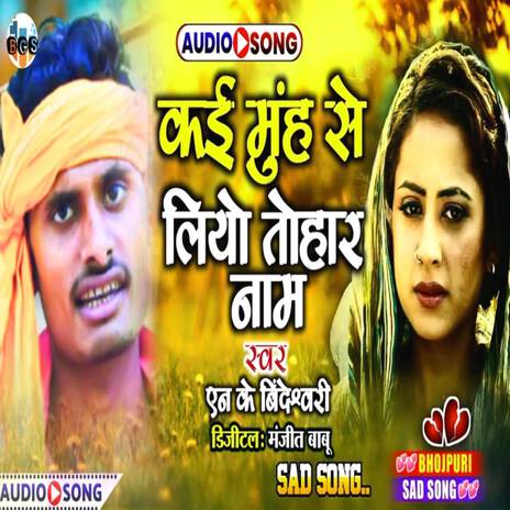 Kai Muh Se Leeyo Tohar Nam (Sad Song) | Boomplay Music