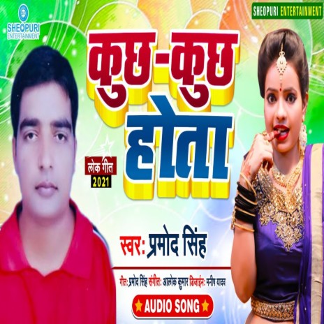 Kuchh Kuchh Hota (Bhojpuri Song) | Boomplay Music