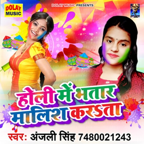 Holi Me Bhatar Malish Karata