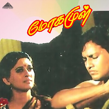 Sangeetha Gnanamu ft. Vaali & K. J. Yesudas | Boomplay Music