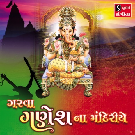 Garva Ganesh Na Mandiriye | Boomplay Music