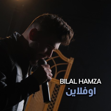 اوفلاين | Boomplay Music