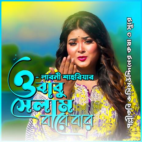 ও বাবু সেলাম বারে বার-O Babu Selam Bare Bar, ft. লাবনী শাহরিয়ার & Laboni Shahriar | Boomplay Music