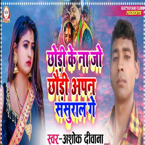 Chori Ke Na Ja | Boomplay Music