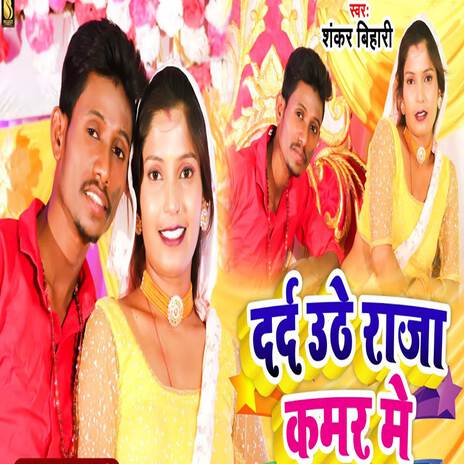 Dard Uthe Kamar Me Raja | Boomplay Music