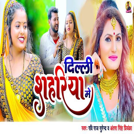 Dilhi Sahariya Me | Boomplay Music