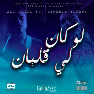 Law Kan Ly Qalban ft. Ibrahim El-Sawy lyrics | Boomplay Music