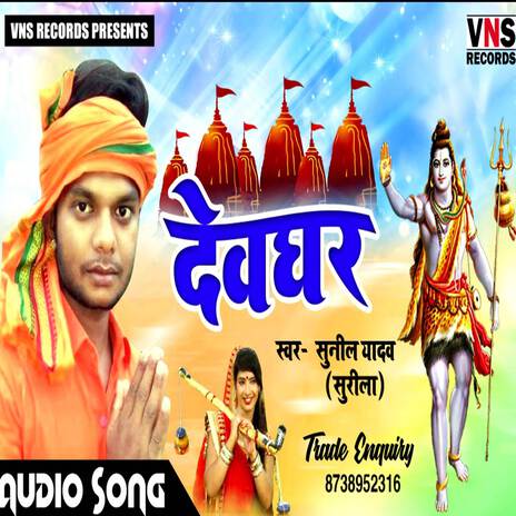 Hamaro Ke Devghar Ghuma Di Piya | Boomplay Music