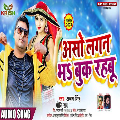 Aso Ke Lagan Bhar Book Rahabu | Boomplay Music