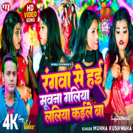 Rangwa Se Hae Muvana Galiya Laliya Kaile Ba (Maithili) | Boomplay Music