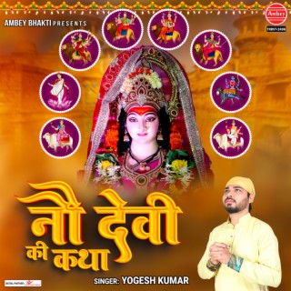 Nou Devi Ki Katha