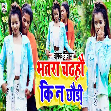 Bhatar Ke Chodi | Boomplay Music