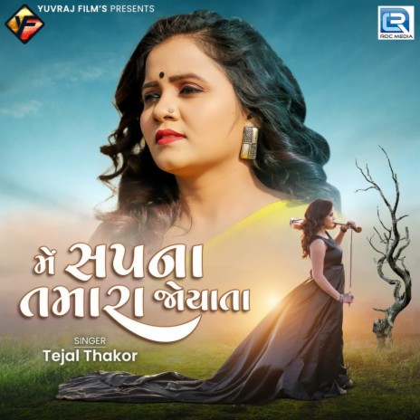 Me Sapna Tamara Joyata | Boomplay Music