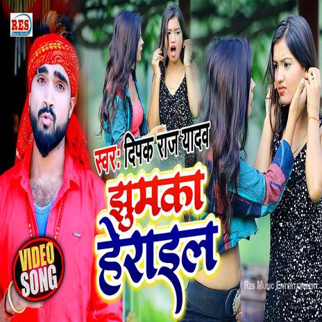 Jhumka Herail | Boomplay Music