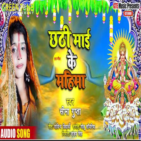 Chhathi Maai Ke Mahima | Boomplay Music