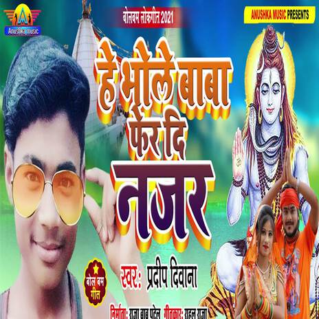 He Bhole Baba Fer Di Najar | Boomplay Music