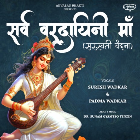 Sarva Varadayini Maa ft. Padma Wadkar | Boomplay Music