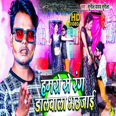 Hamro Se Rang Dalavala Bheujai | Boomplay Music