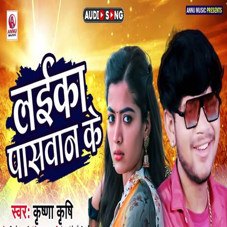 Laika Paswan Ke | Boomplay Music