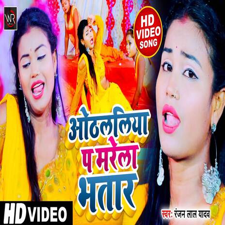 Othlaliya Pa Marela Bhatar | Boomplay Music