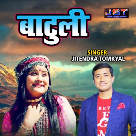 Baatuli (Jhoda) | Boomplay Music